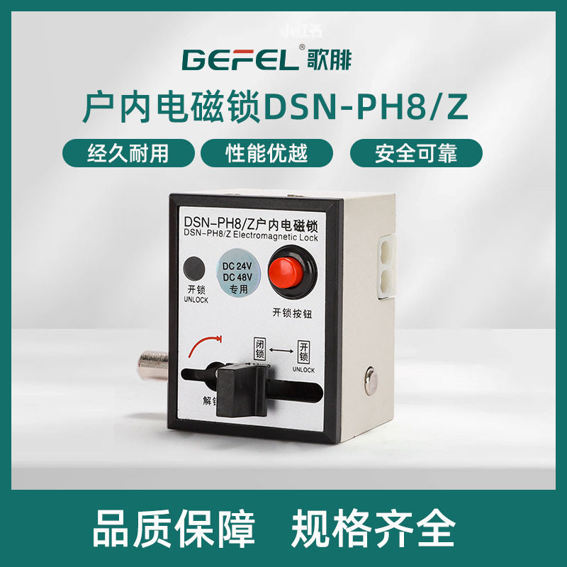 户内高压电磁锁DSN-PH8/Z 220V/48V高压柜用磁控配电柜 闭锁装置