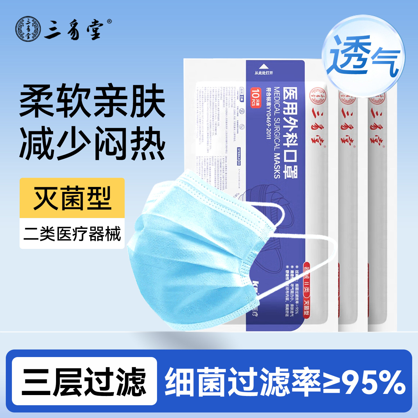 三豸堂医用外科防尘口罩一次性成人通用薄透气防晒防病菌甲流