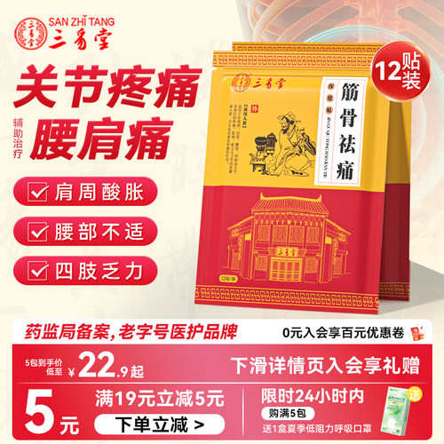 三豸堂筋骨肩周关节不适疼痛护理