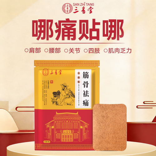 三豸堂筋骨祛痛贴颈椎肩周腰椎病