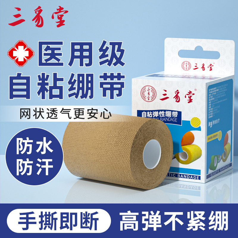 医用弹性绷带运动自粘可裁剪绷带