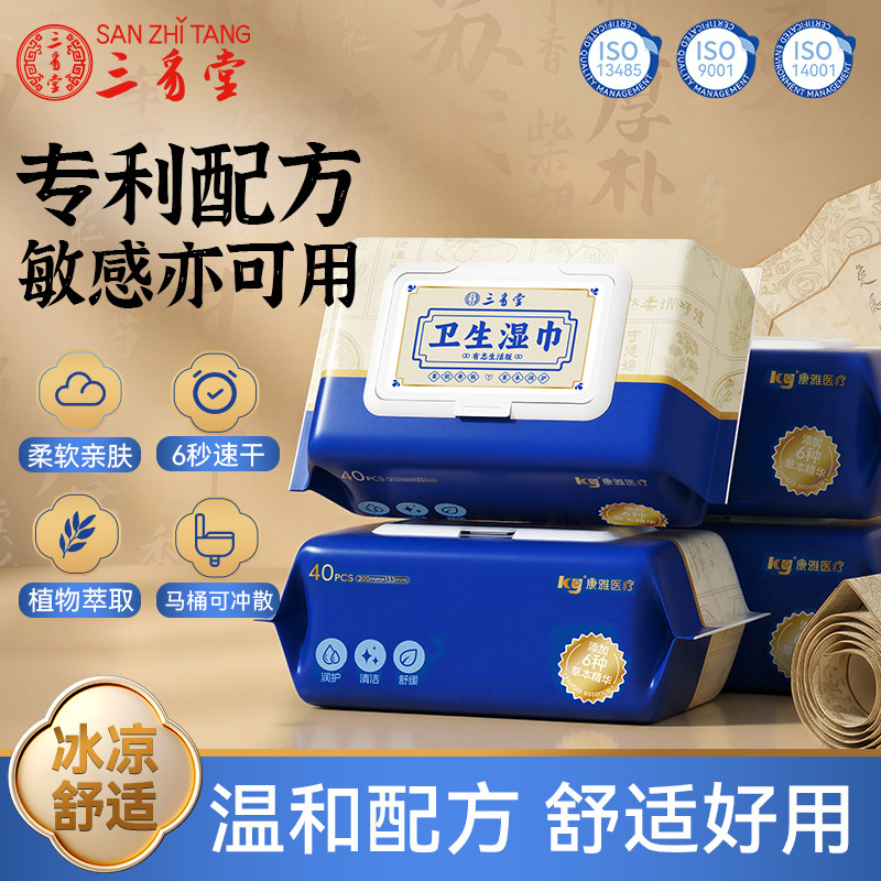 三豸堂草本私处清洁卫生湿巾