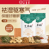 三豸堂艾草贴颈椎热敷贴肩周炎腰椎膝盖专用筋骨去痛治疗贴正品