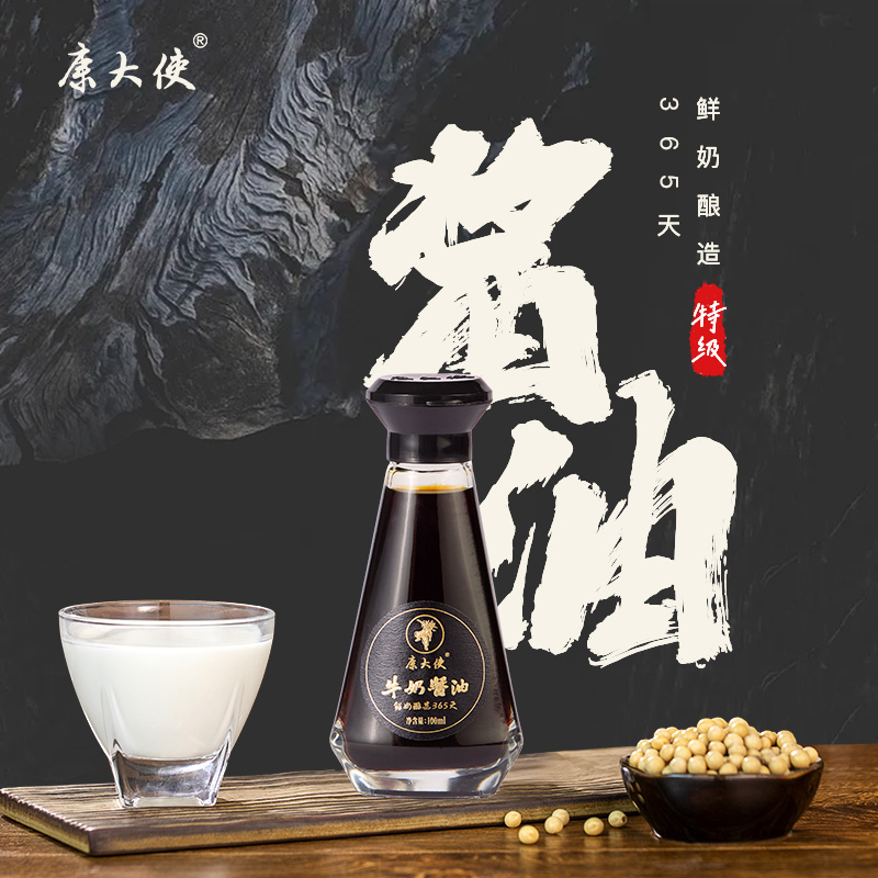 康大使牛奶酱油零添加防腐剂酱油特级古法酿造蘸料100ml体验装