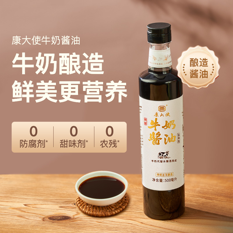 康大使牛奶酿造酱油500ml特级