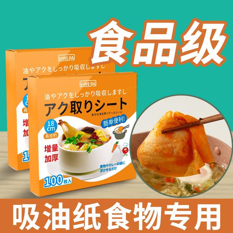 吸油纸食物专用厨房煮炖喝汤煲汤用去油炸食用滤油纸膜食品级家用