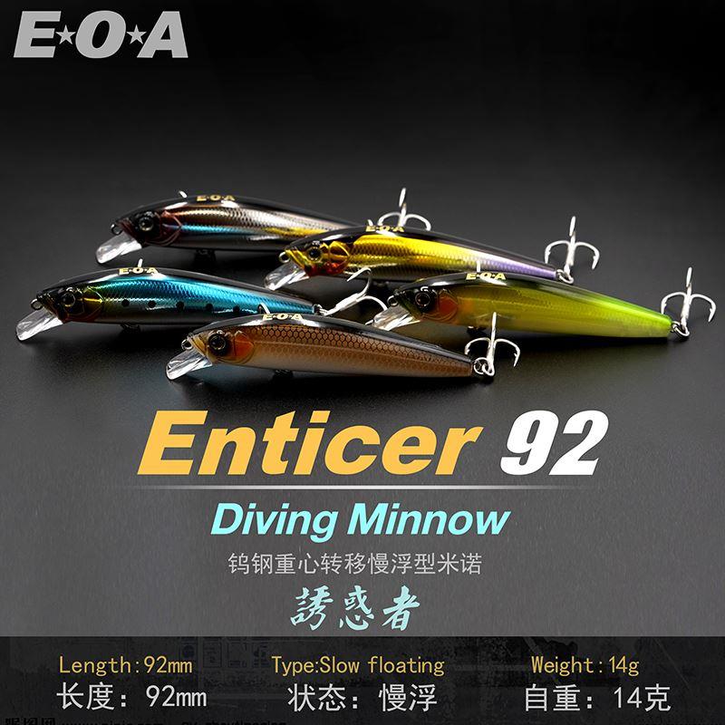 龚磊EOA Enticer 92SF米诺诱惑者钨钢重心转移慢浮型米诺路亚假饵-封面