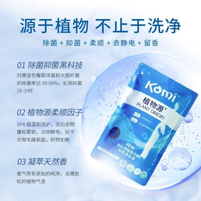 开米涤王中性洗衣液亲肤洗衣液用补充装浓缩多功能天然洁净去污