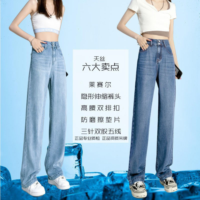 天丝莱赛尔新款宽松显瘦直筒阔腿牛仔裤女装垂感夏天冰丝裤子