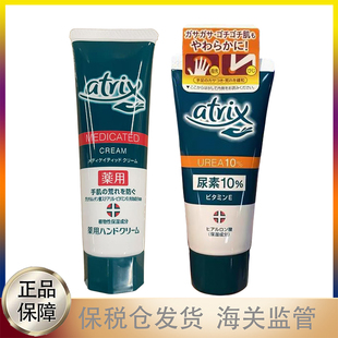 日本KAO花王atrix护手霜尿素高保湿补水滋润50g/60g