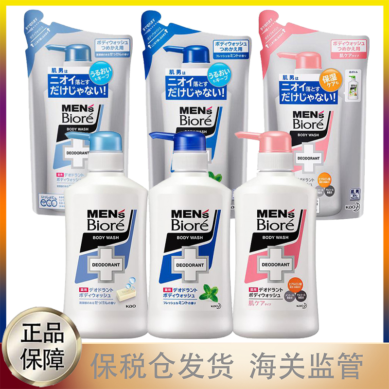 现货~日本 Biore/碧柔花香沐浴露男士专用控油清爽去油保湿沐浴乳