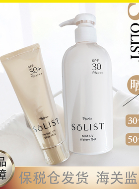 新日期本土版日本Naris娜丽丝SOLIST 防晒乳霜脸部50倍全身30倍