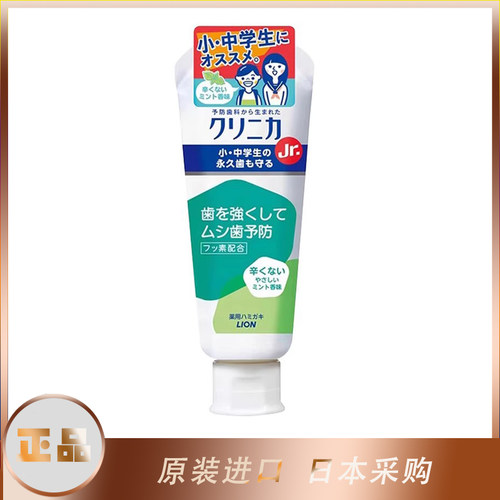 日本狮王牙膏60g中小学生牙齿清洁牙膏温和薄荷味