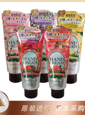 日本高丝KOSE珍贵花园天然花香保湿滋润护手霜玫瑰蜜桃保税直发