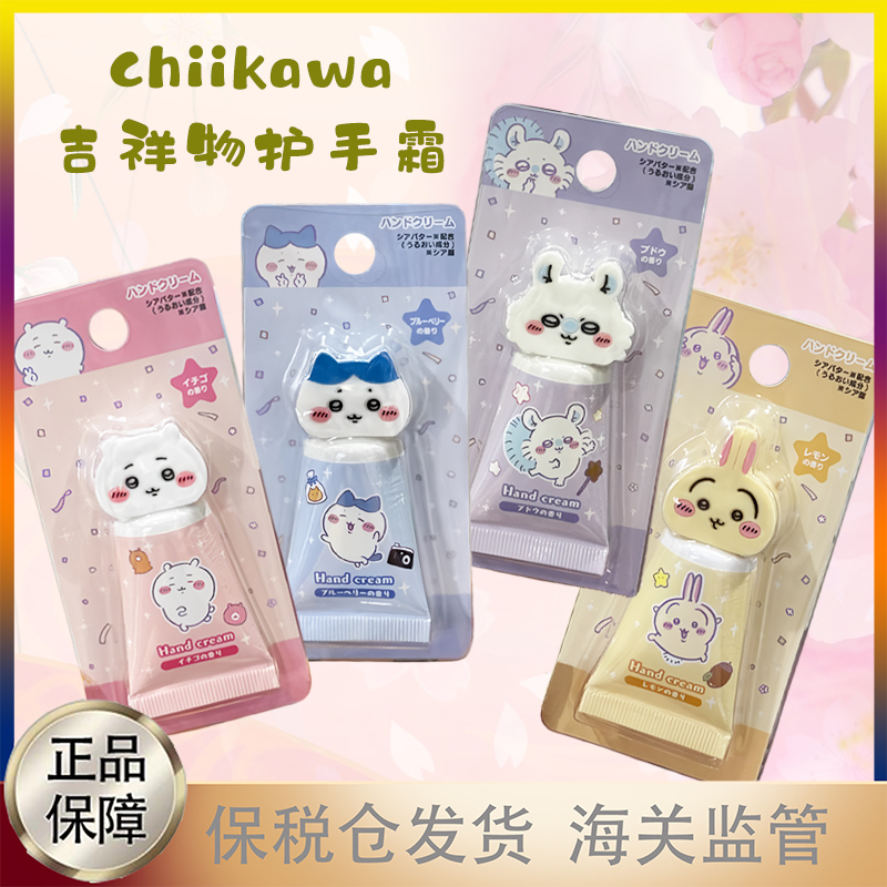 日本吉伊卡哇手霜Wraith Chiikawa 吉祥物护手霜