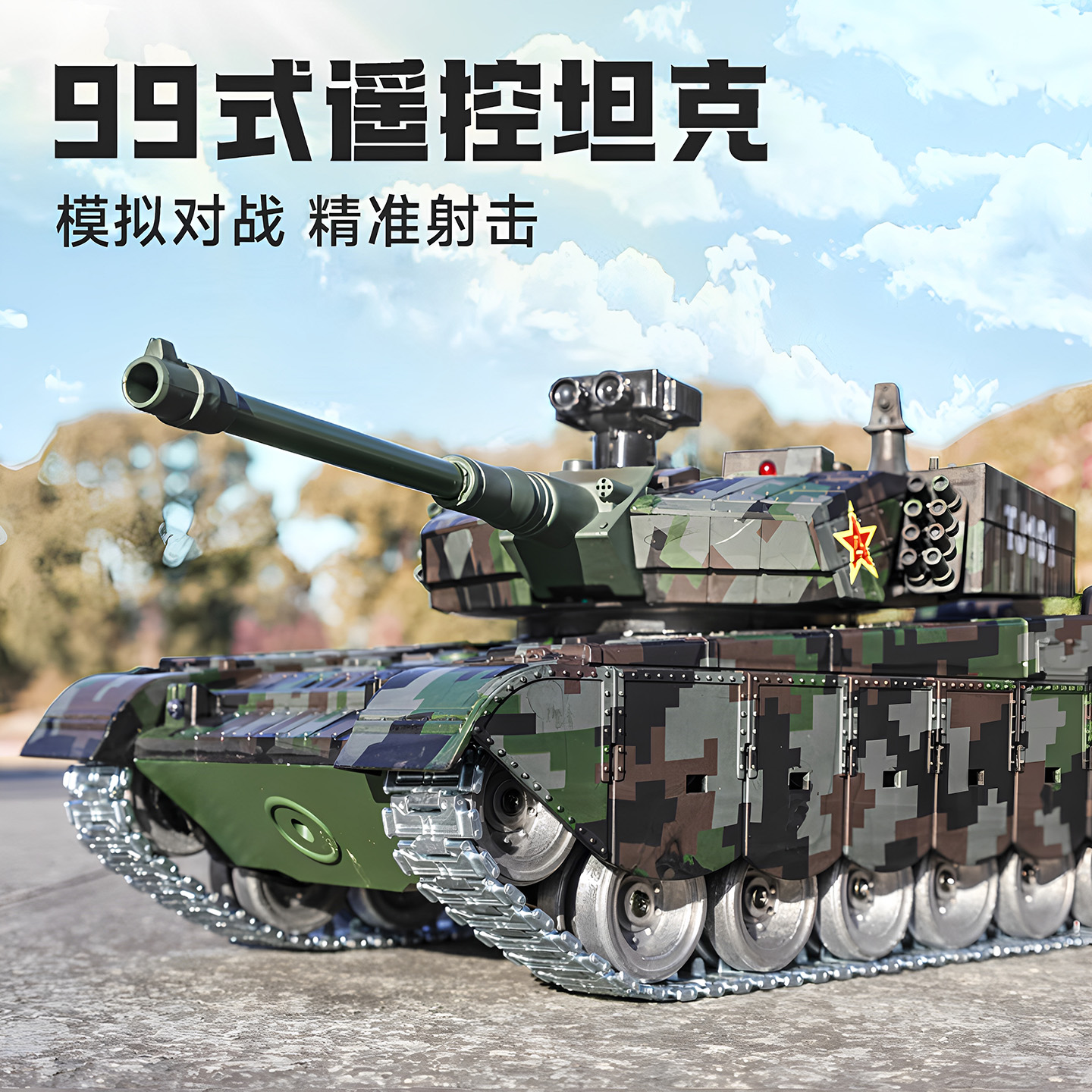 大号99a式遥控坦克玩具车履带式专业男孩电动儿童合金模型虎式T90