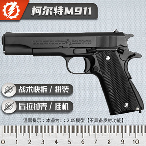 M1911合金金属手炝成人道具男孩儿童玩具手枪模型 1:2.05不可发射