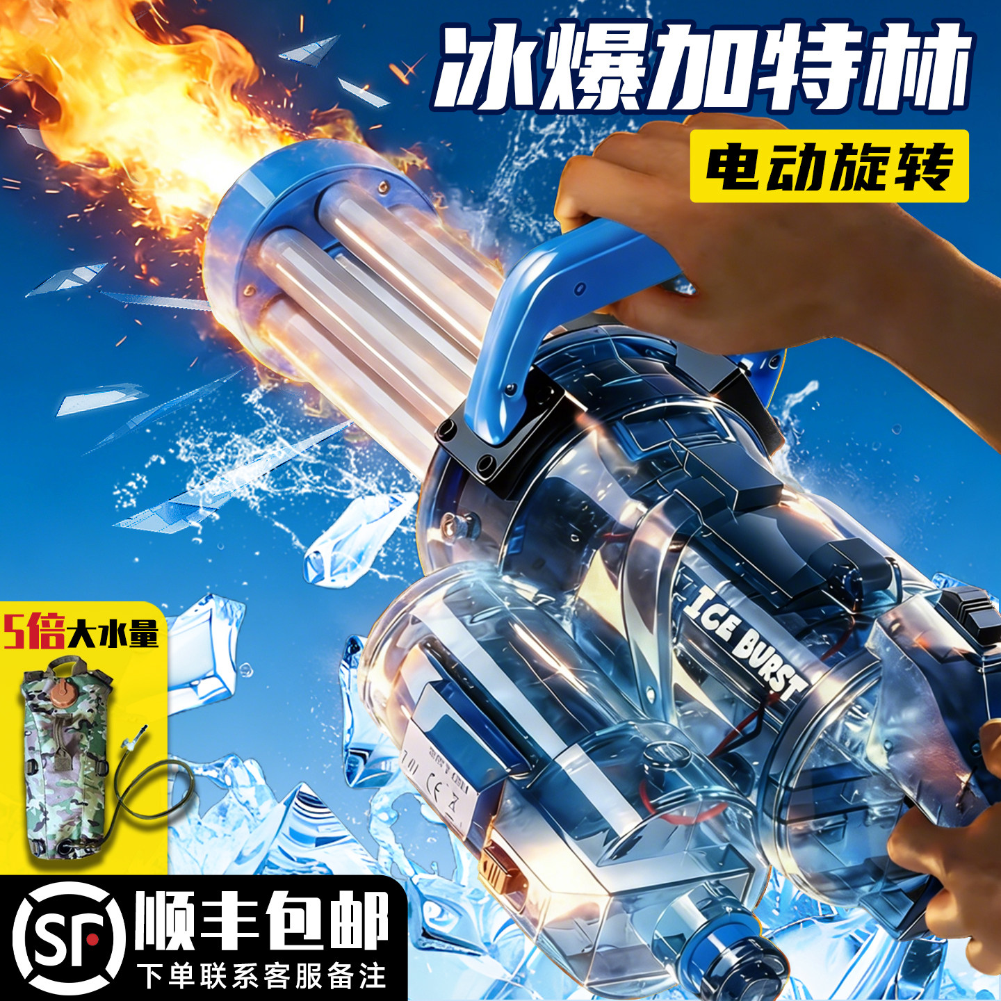 冰爆加特林电动水枪连发喷水高压强力儿童玩具呲水漂流泼水节神器