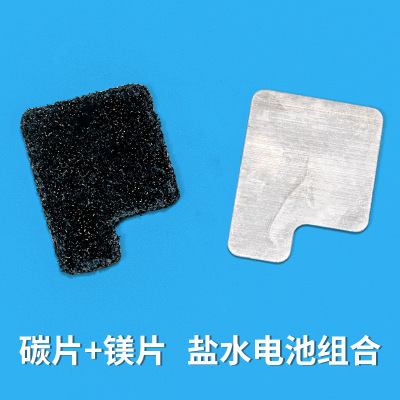 盐水发电高效镁片碳片原电池组盐水动力车风扇diy科学小实验套装