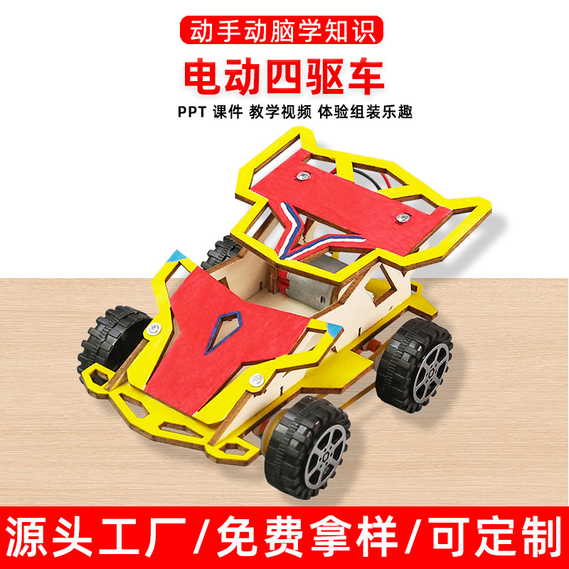 科技电动小发明教具电动赛车手工材料diy儿童科学实验科学制作