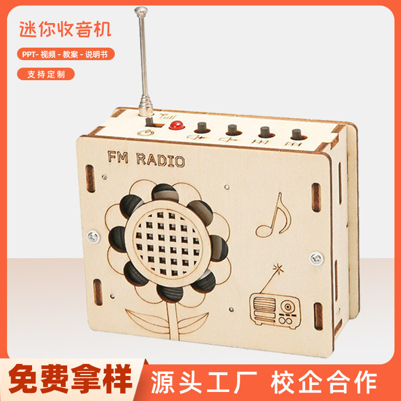 科学实验儿童迷你收音机木质科技小制作小学生diy手工拼装教玩具