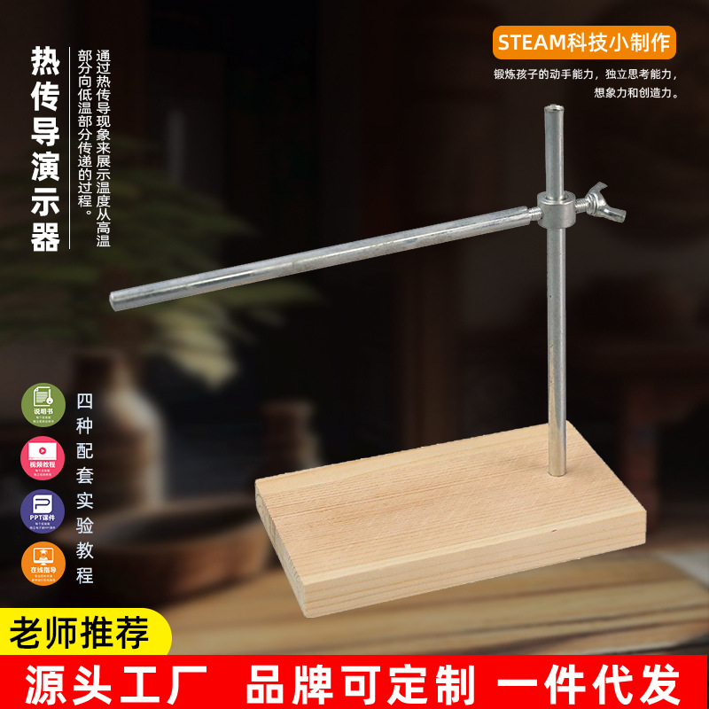 科技小制作热传导演示器diy儿童趣味小实验少儿手工科学实验模型