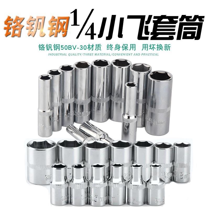 小飞加长六角 14mm 5-12mm 小号 6 7 8 10mm 1/4小飞小套筒扳手