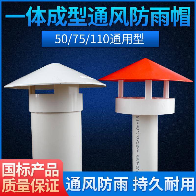 透气帽PVC防雨帽110 160屋顶排气通气帽塑料水管50 75通风口管帽