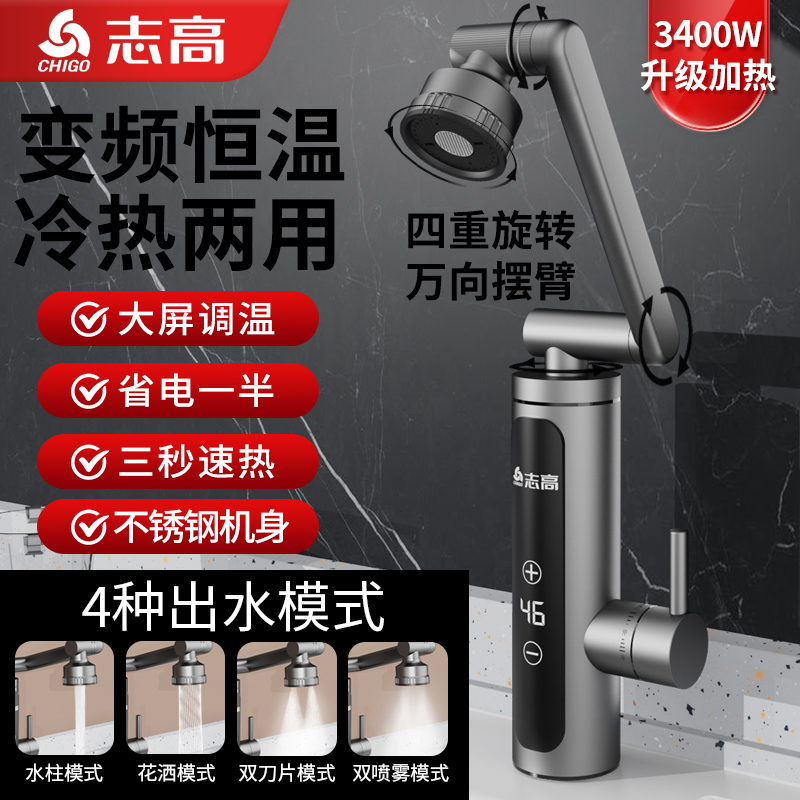 志高万向机械臂恒温电热水龙头