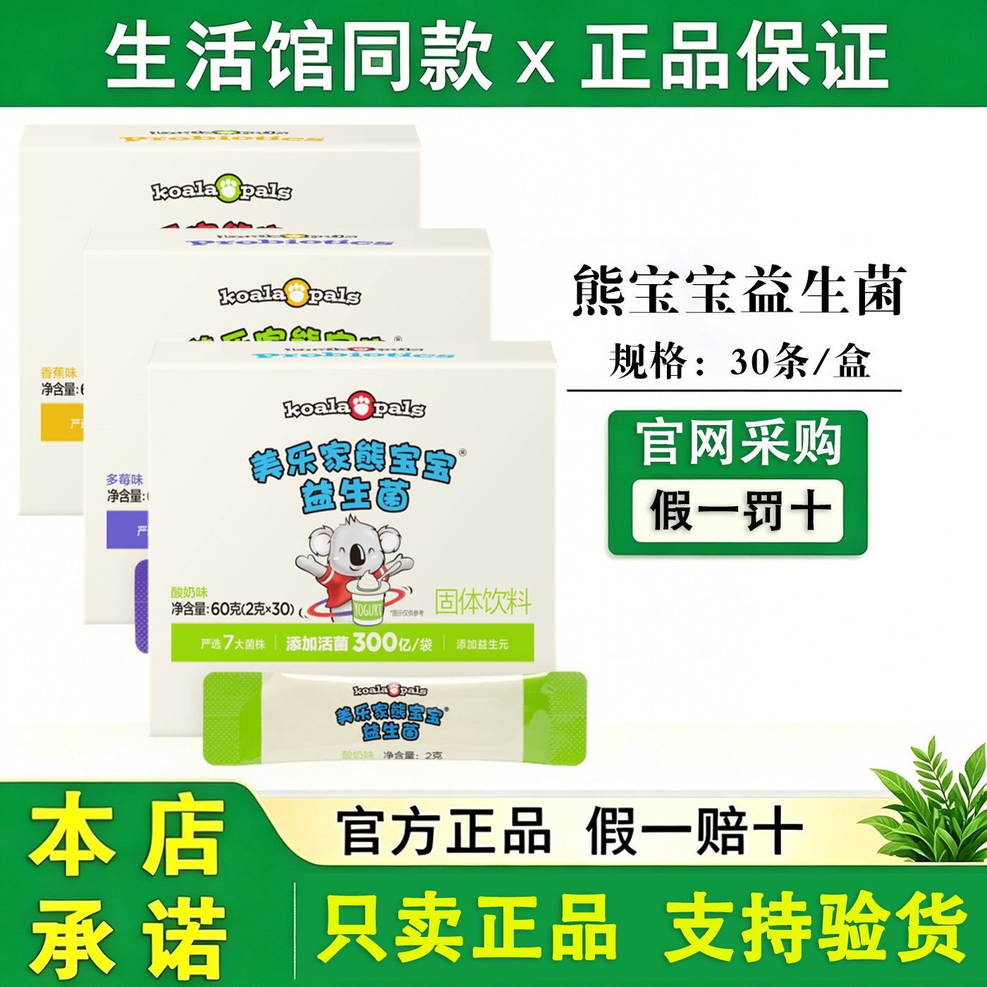 【正品保证】美乐家熊宝宝益生菌固体饮料香蕉多莓酸奶味官方同款
