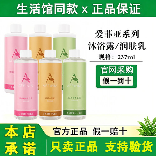 美乐家爱菲亚苹果花香氛沐浴露