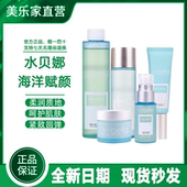 官网正品 美乐家水贝娜海洋赋颜爽肤水乳液晚霜洁颜油精华液