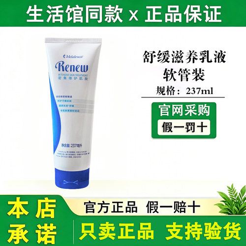官方同款美乐家舒缓滋养乳液正品