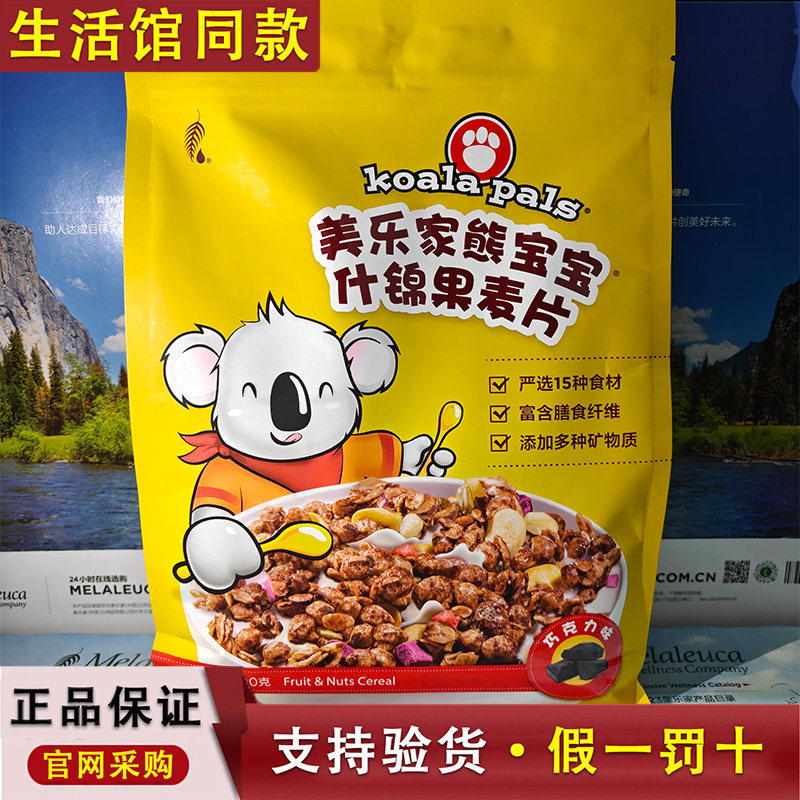 【官方正品】美乐家熊宝宝什锦果麦片儿童早餐环保超市生活馆同款