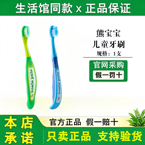 美乐家熊宝宝儿童牙刷