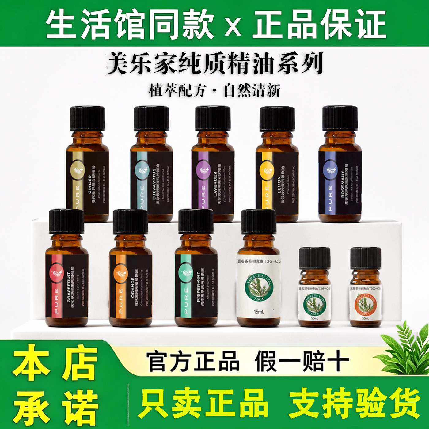 正品美乐家纯质精油舒缓情绪图片