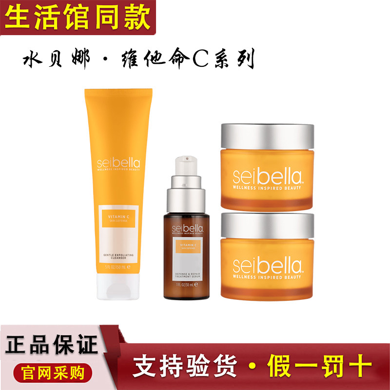 美乐家水贝娜维他命c防御滋润乳霜洁面乳精华液官方生活馆同款