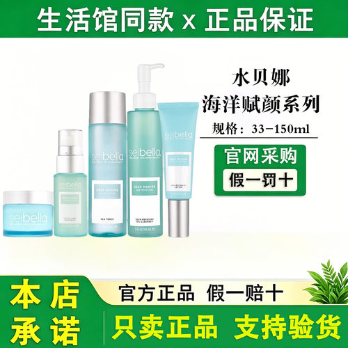 美乐家水贝娜海洋赋颜系列