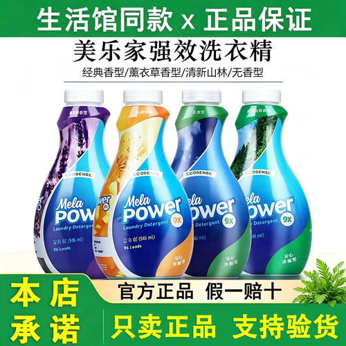 美乐家强效洗衣精洗衣液经典香型