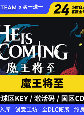 Steam 魔王将至 全DLC激活码入库  He is Coming CDK 国区可激活