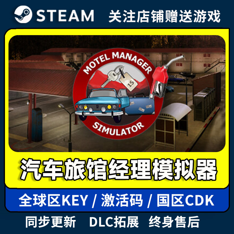 汽车旅馆经理模拟器steam激活码 CDK入库全DLC国区可激活PC游戏