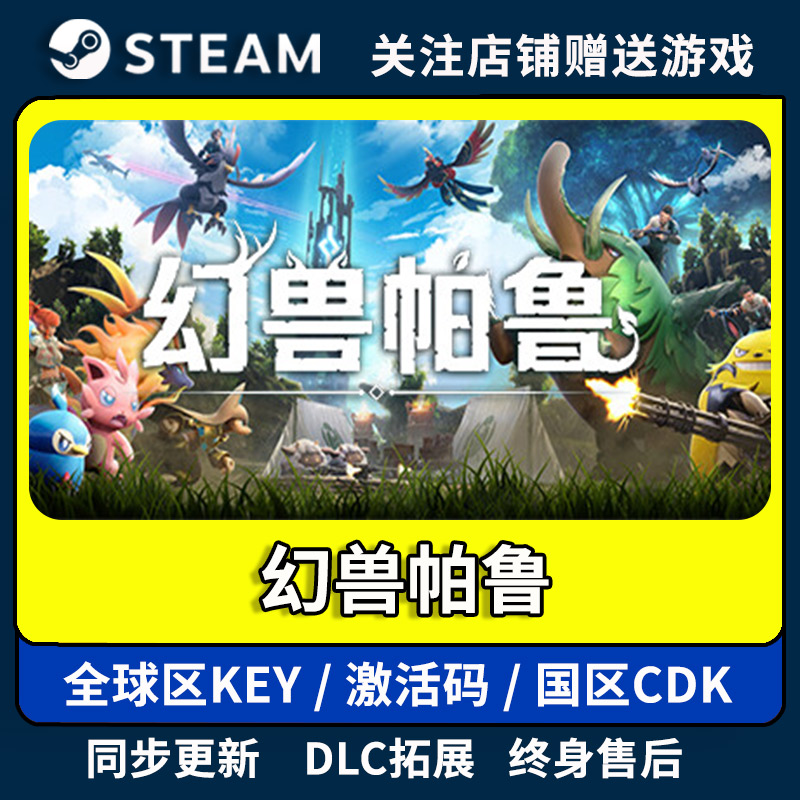 [好友联机]Steam幻兽帕鲁 PC游戏 Palworld  国区激活码CDKEY