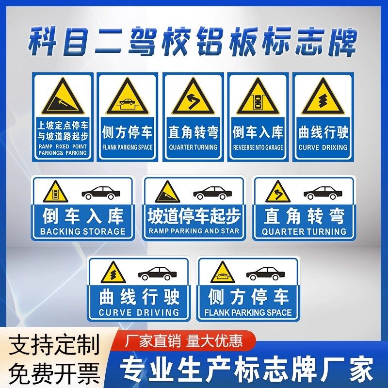 新国标驾校标志牌科目二标牌倒车入库标识牌交通指示牌铝板反光牌,五金/工具,标识牌,淘宝优惠券,粉丝福利购,淘宝优惠卷