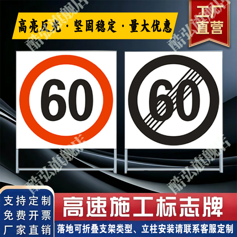 60限速标志牌高速施工安全标志牌方形警示牌厂家直销