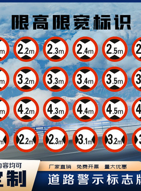 交通标志牌限高牌警示牌