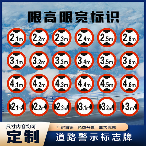 交通标志牌限高牌警示牌