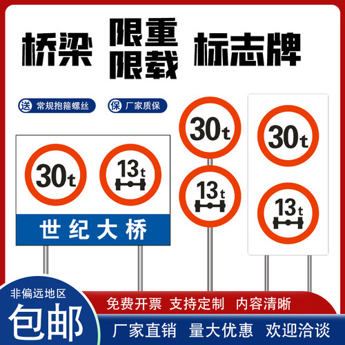 圆形圆牌标志牌限载限重警示牌
