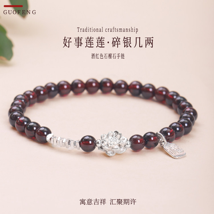 莲花手链碎银子石榴石手串单圈