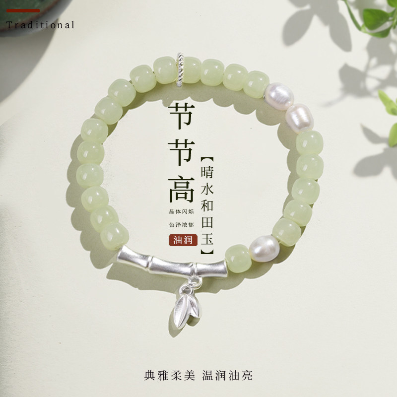 晴水和田玉手链女925银竹节七夕情人节礼物玉石手串天然正品单圈