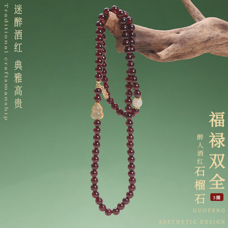 葫芦福禄石榴石手串三圈多圈酒红